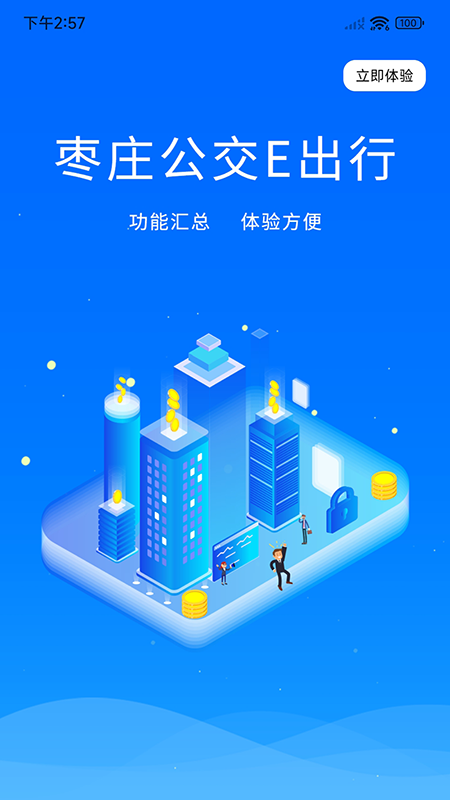 枣庄公交截图1