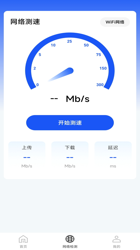 wifi钥匙快连