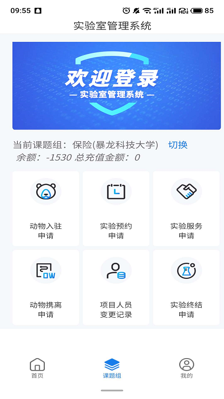 动物实验室截图3