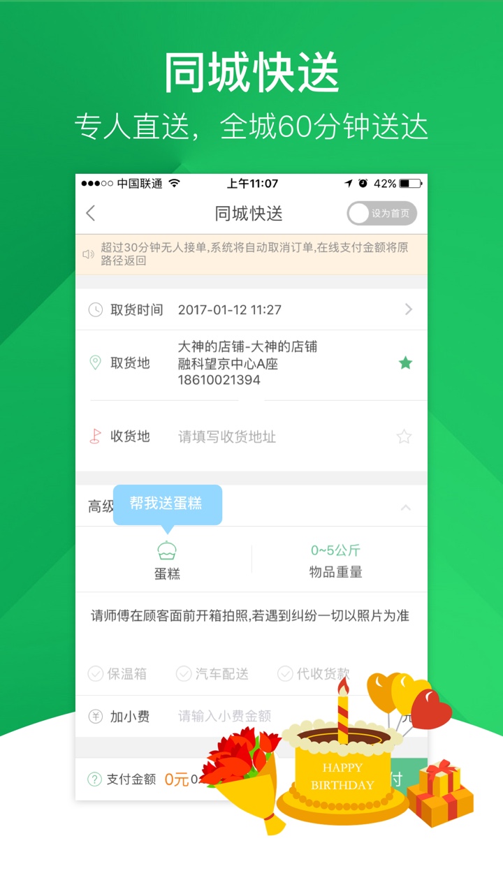 快服务跑腿截图2