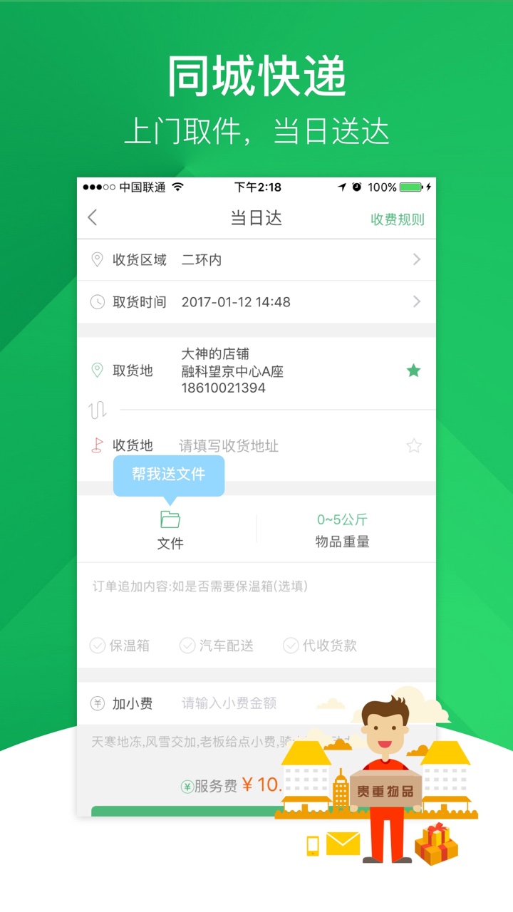快服务跑腿截图4