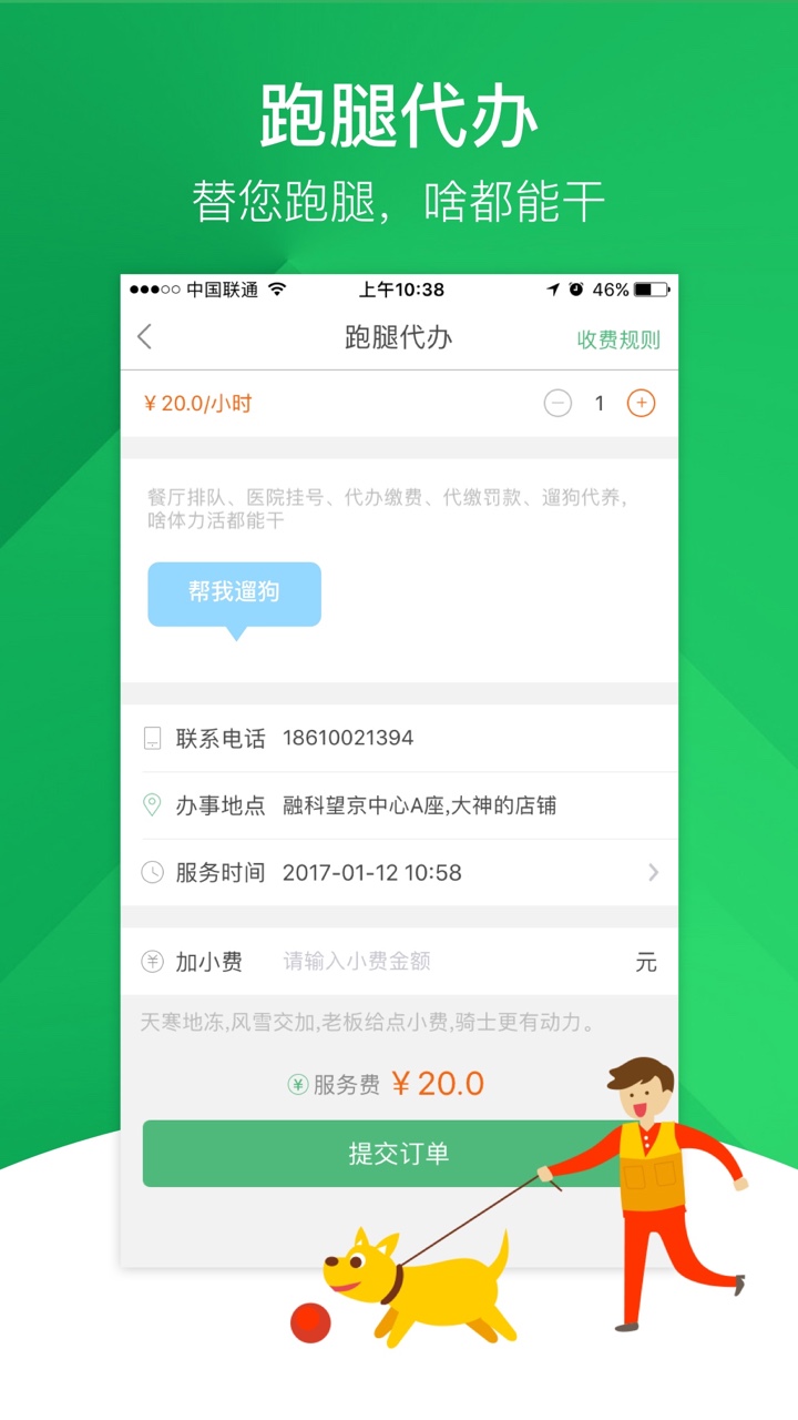 快服务跑腿截图5