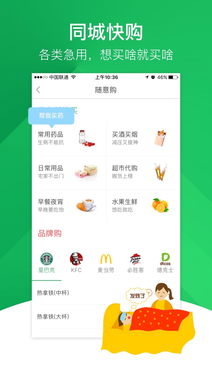 快服务跑腿截图3