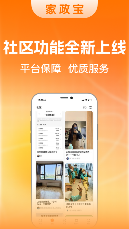 家政宝