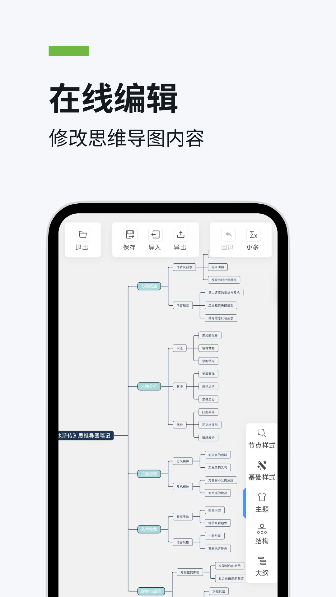一键思维导图截图1