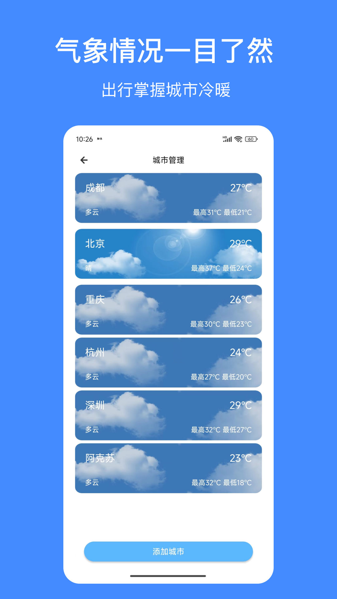 天气嘟嘟截图