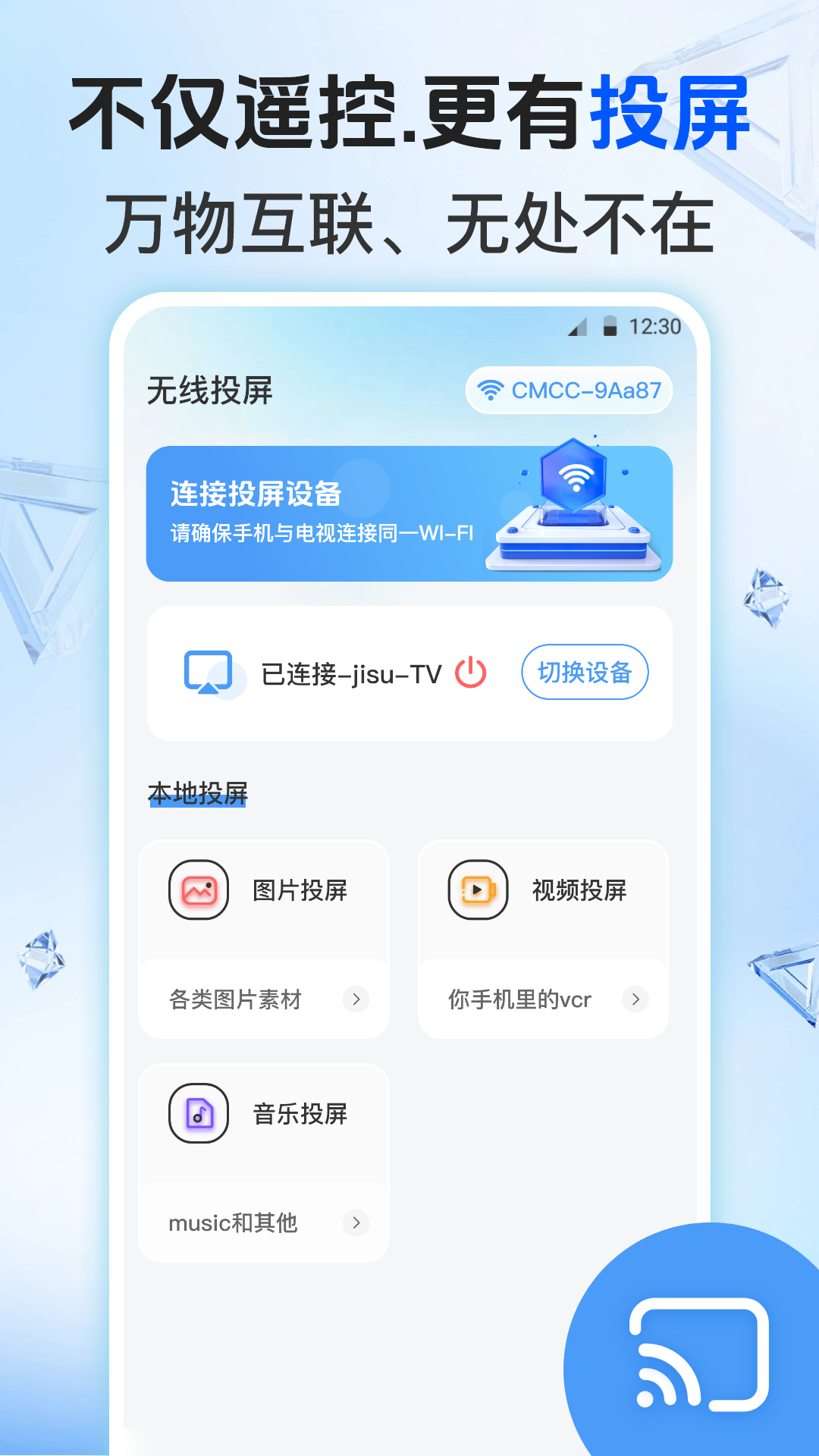 电视精灵截图3