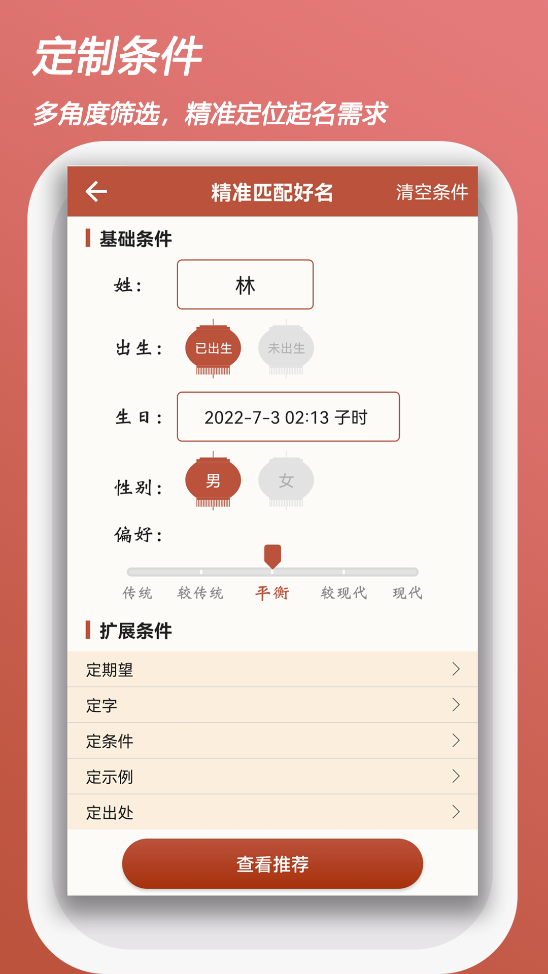 吉祥宝宝起名字截图3