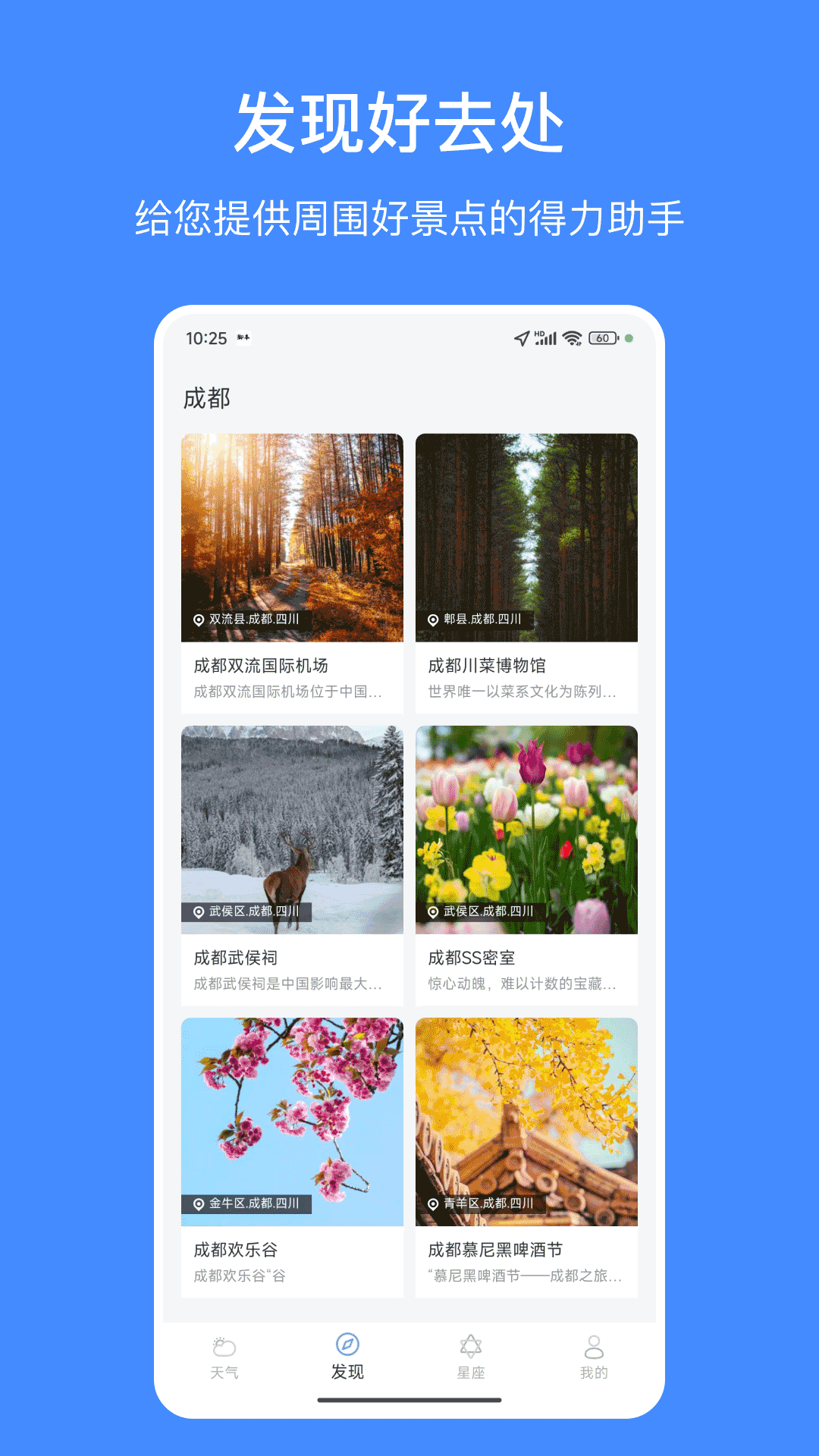 天气嘟嘟截图