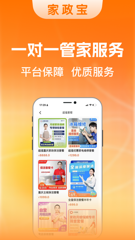 家政宝