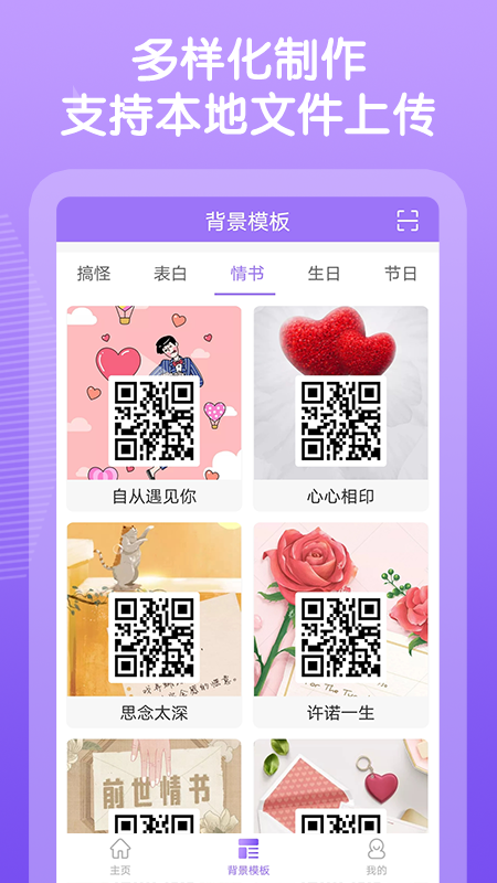 二维码图片制作软件截图4