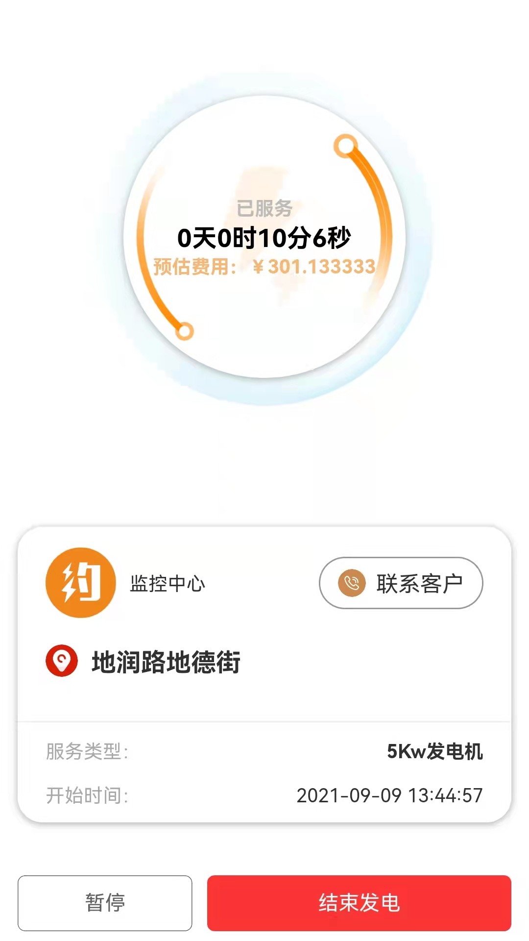 约电网