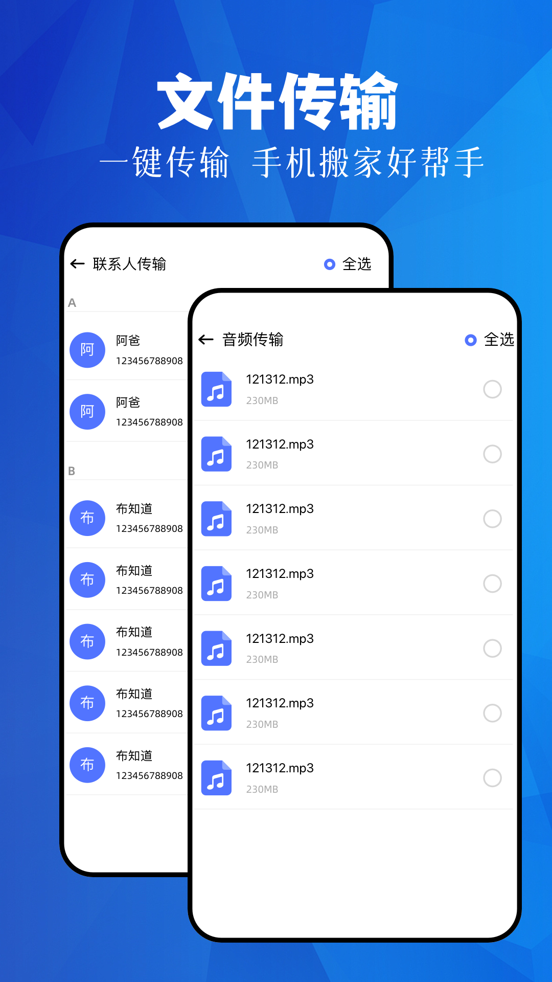 手机快传神器截图1