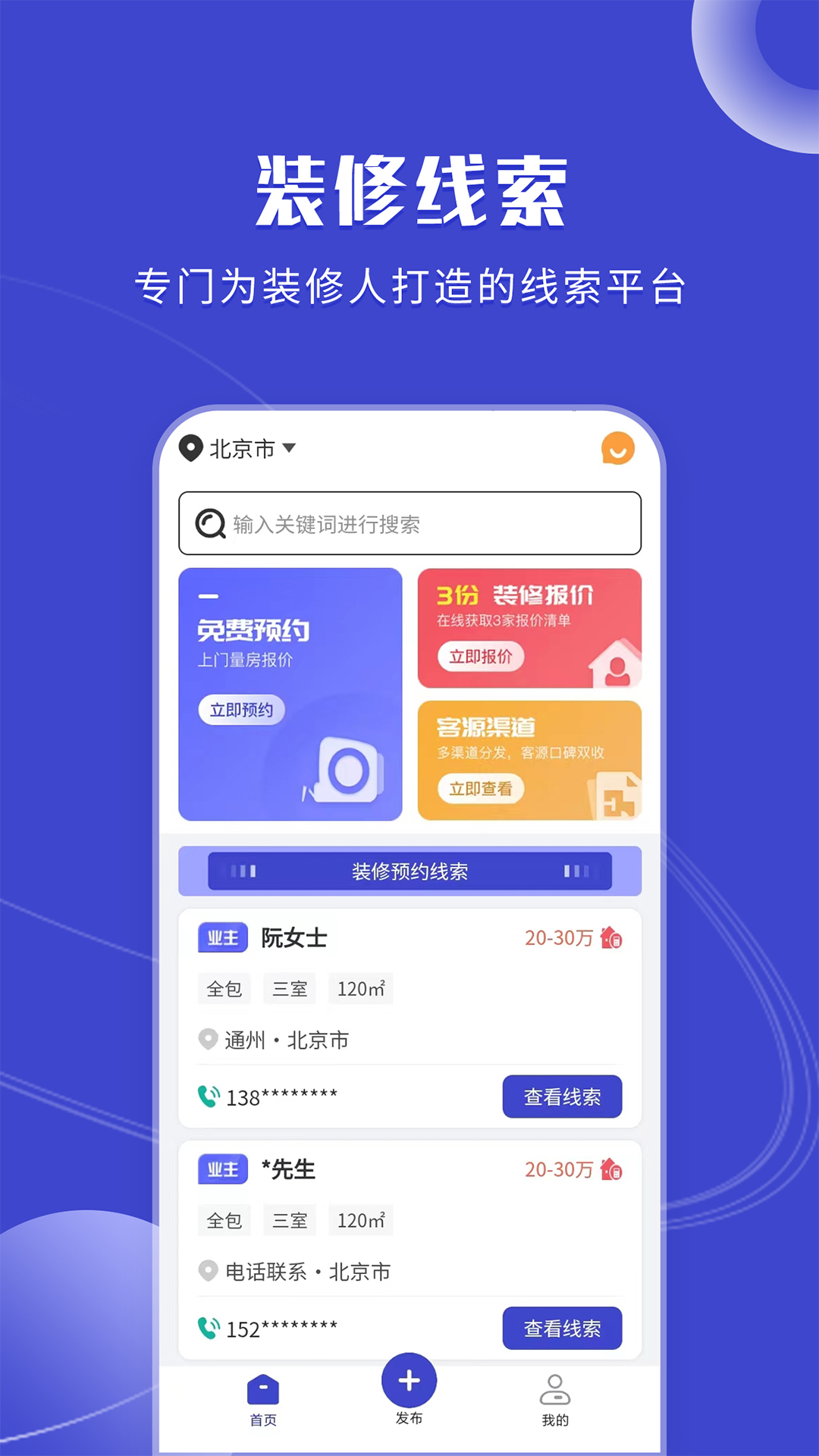 装修获客宝