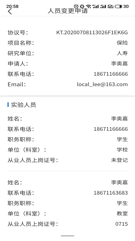 动物实验室截图4