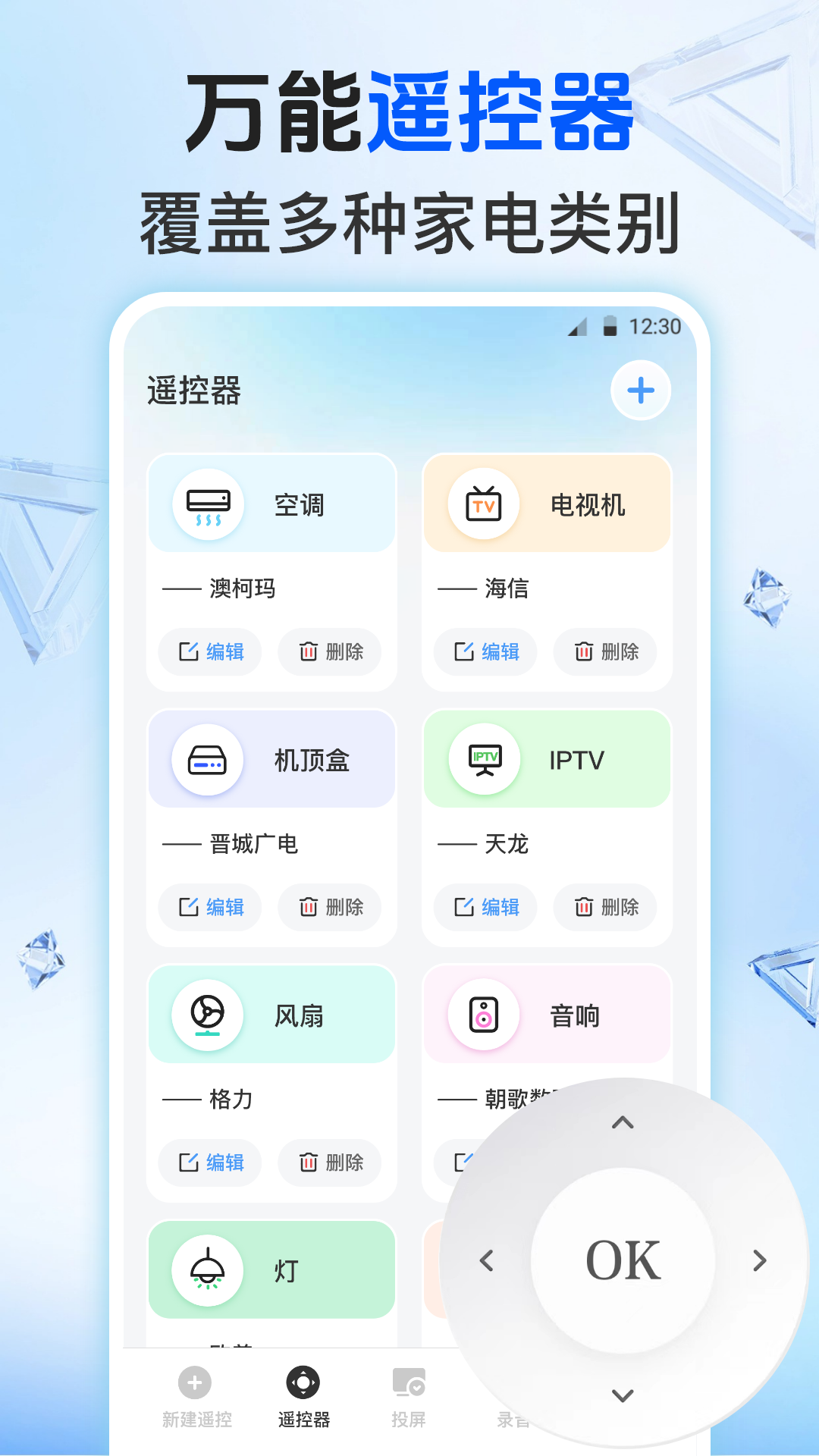 电视精灵截图2