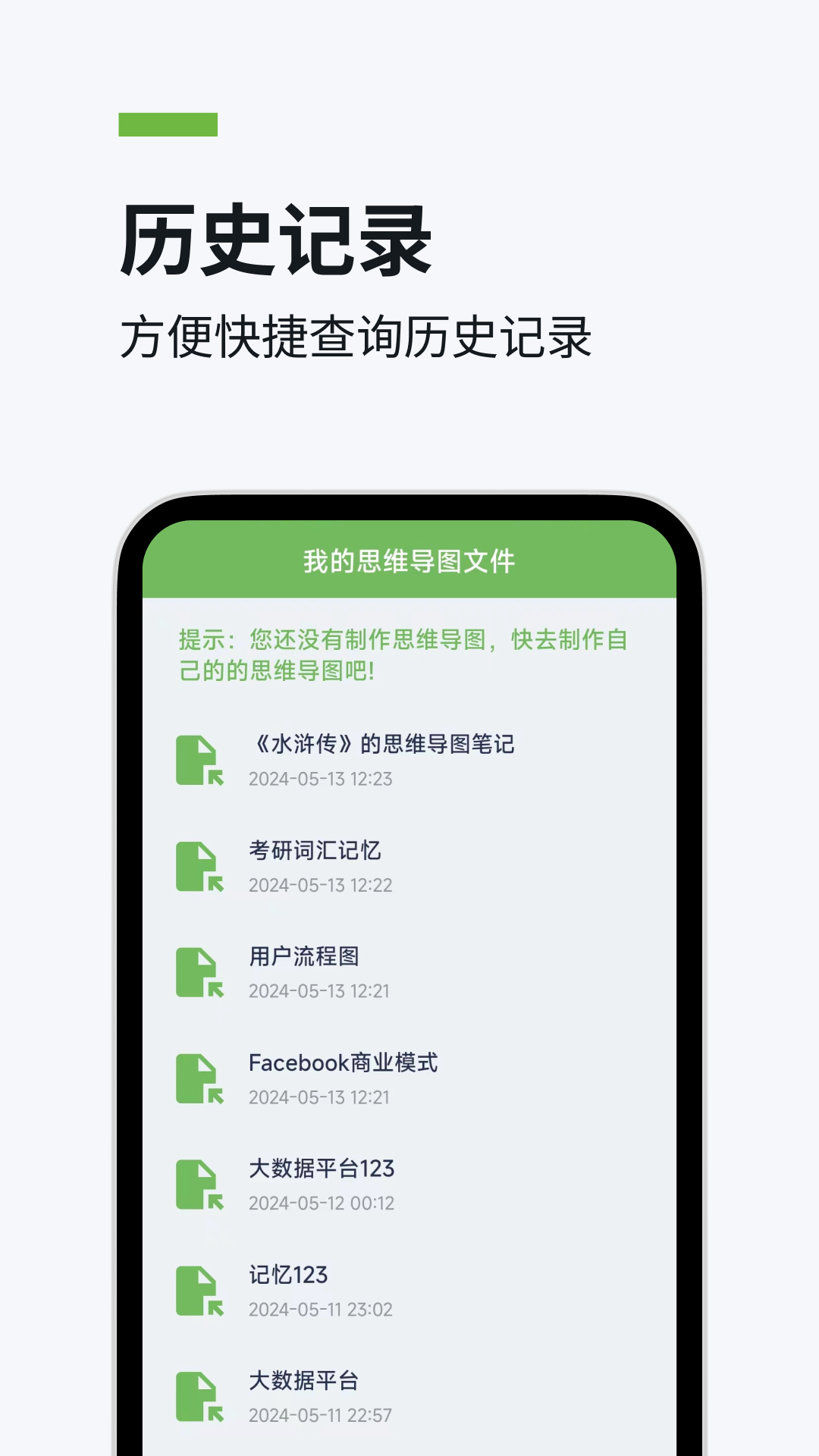 一键思维导图截图3
