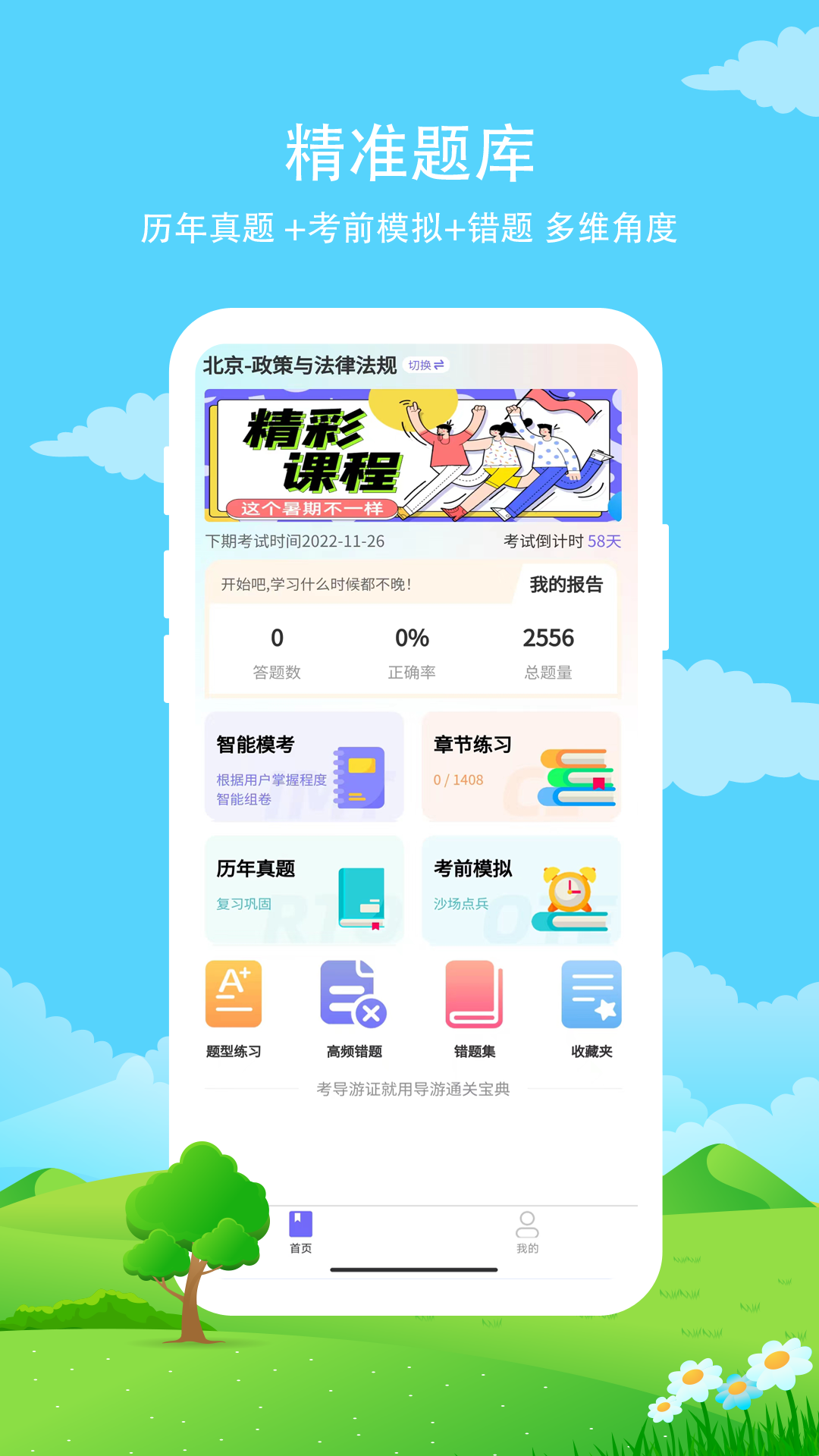 导游证通关宝典截图1