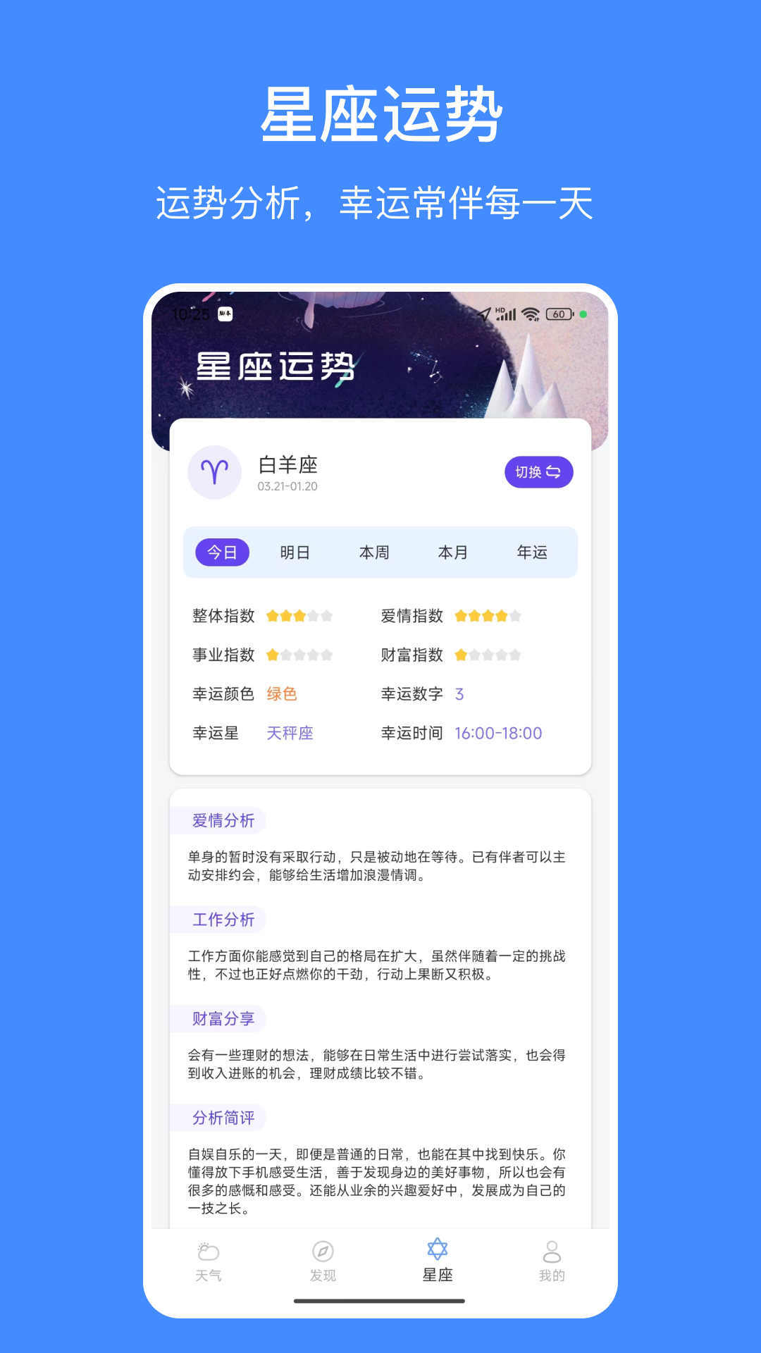 天气嘟嘟截图