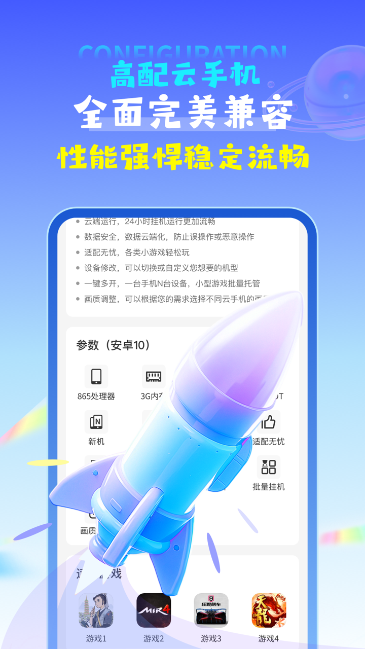 掌上云手机截图3