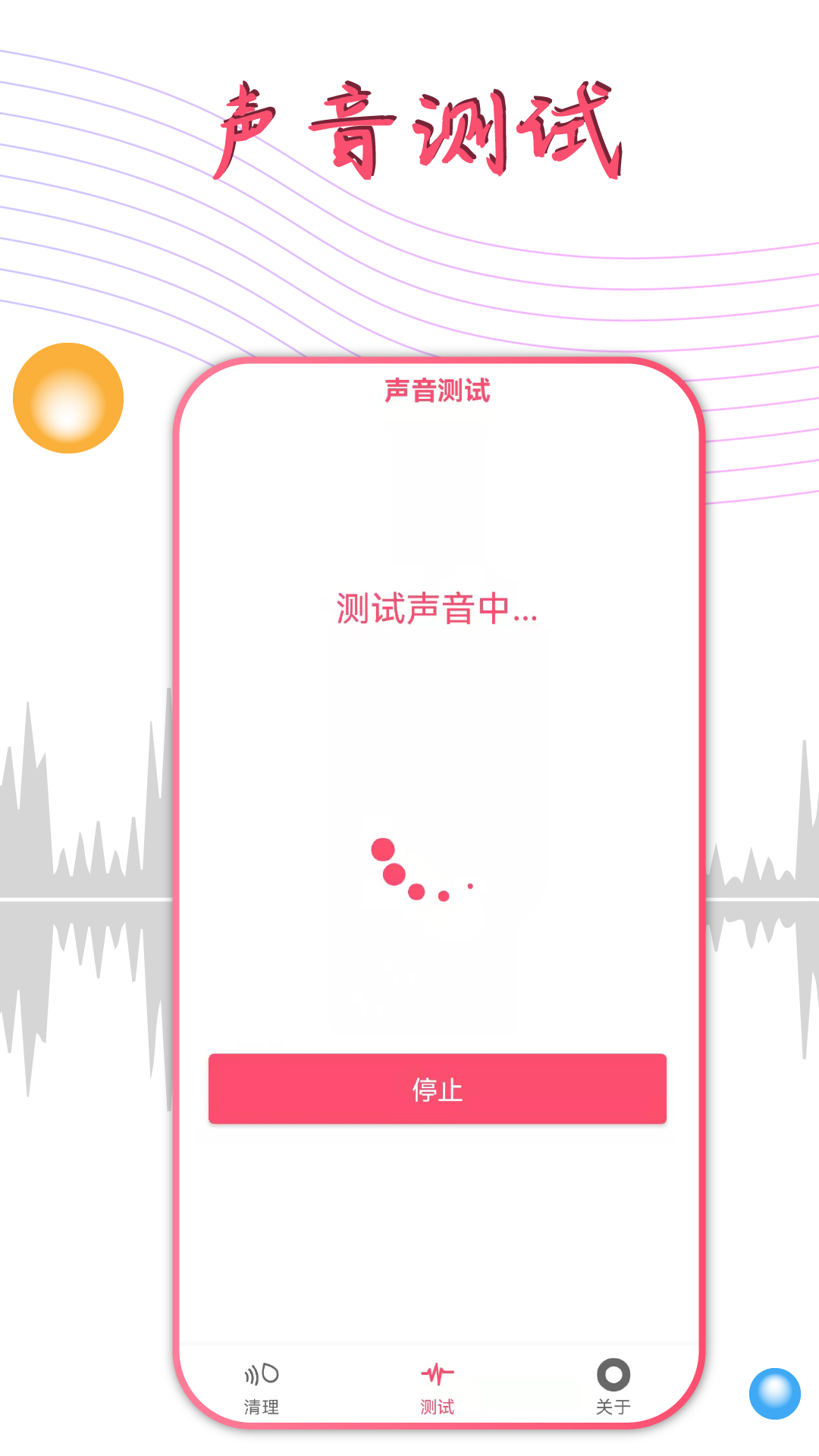 声波除水清灰截图4