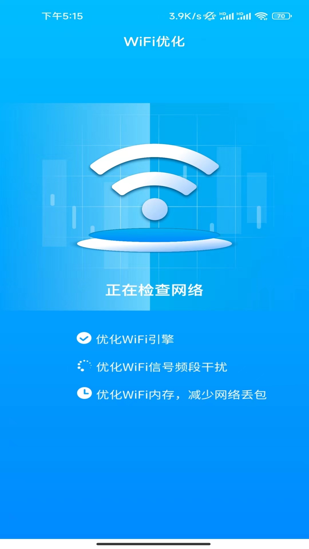 优享wifi钥匙截图2