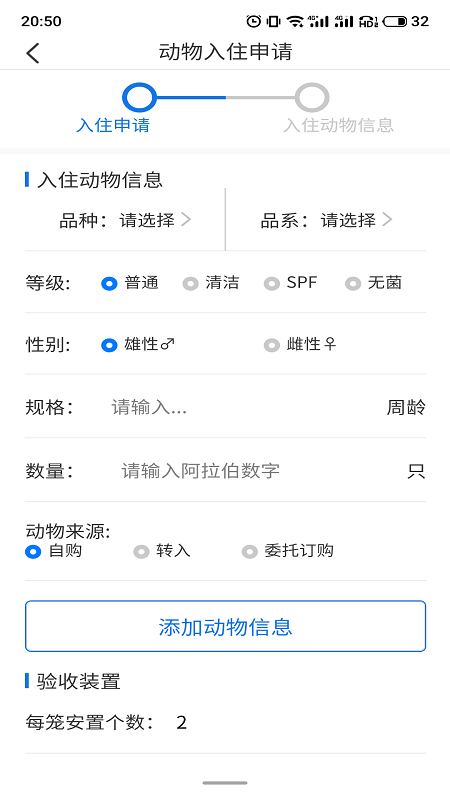动物实验室截图5