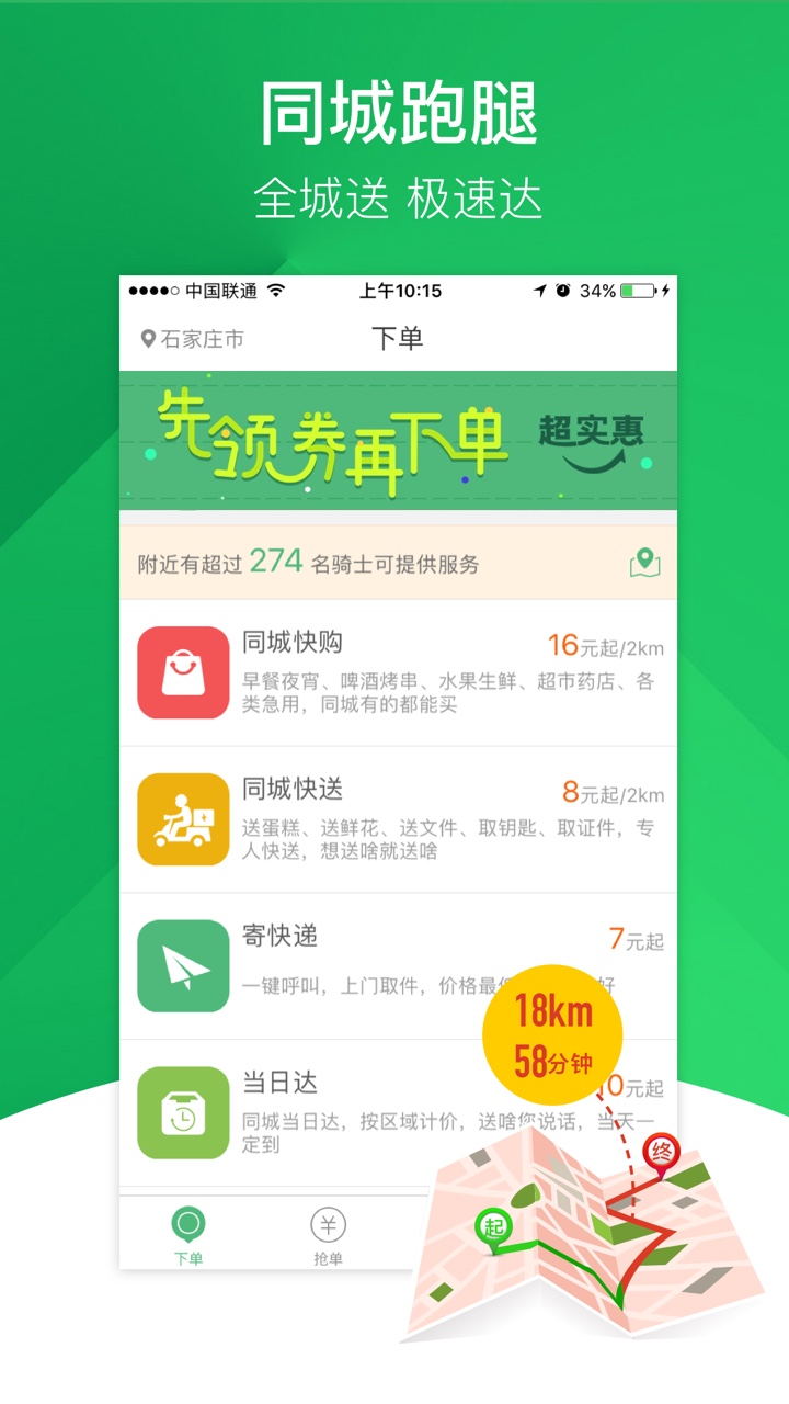 快服务跑腿截图1