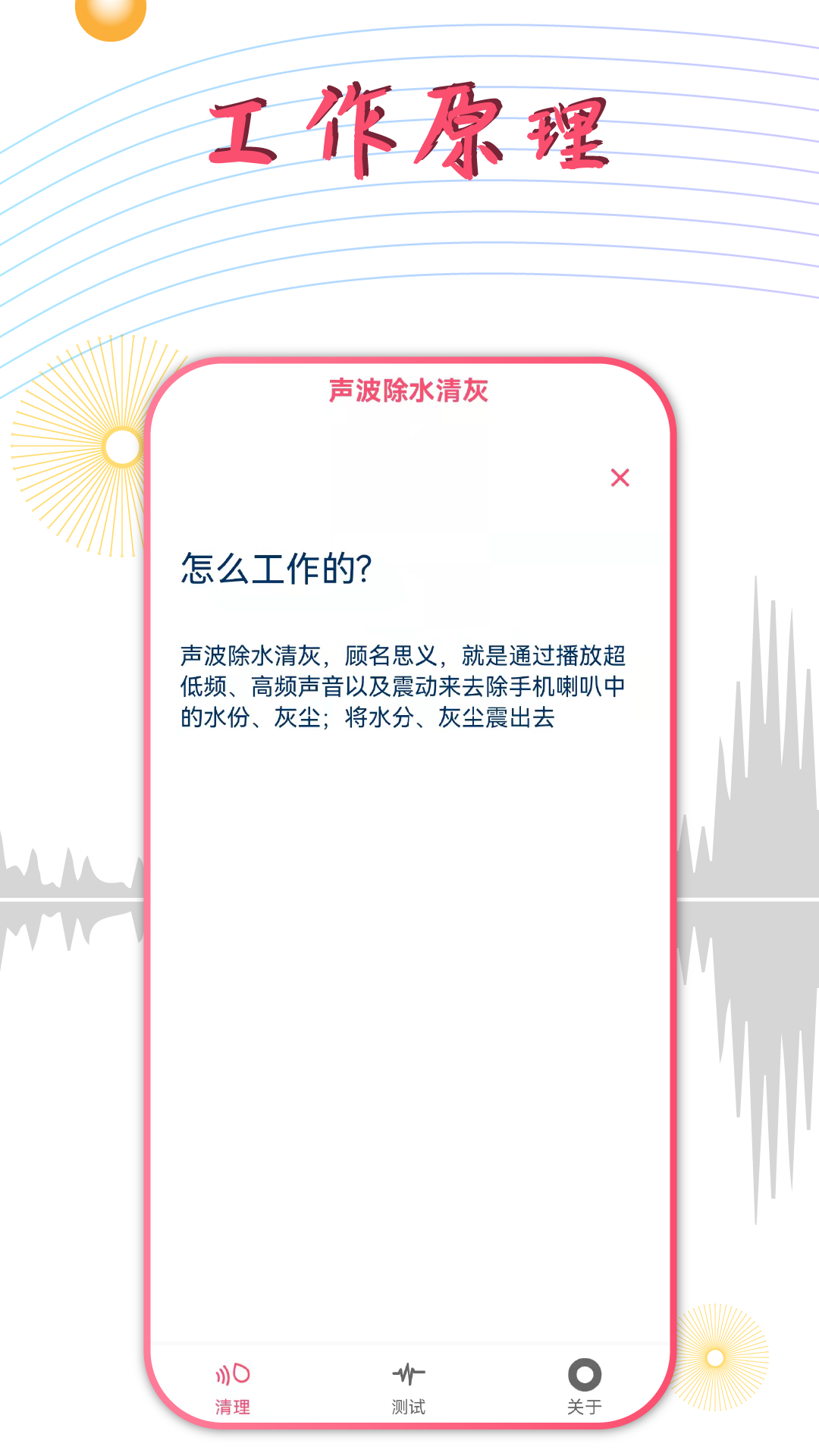 声波除水清灰截图3