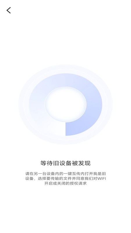手机换机搬家同步助手截图2