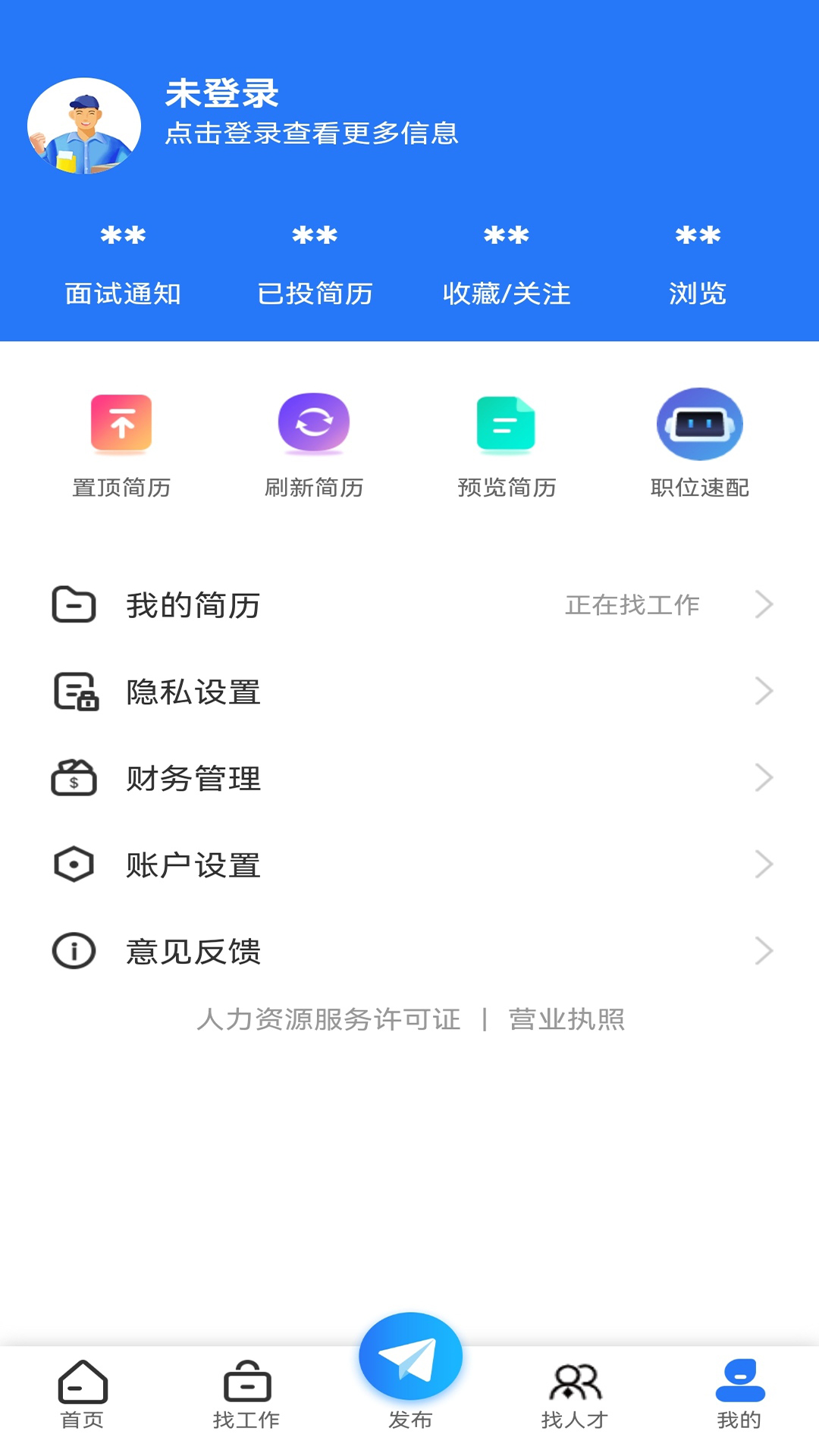 睢宁e就业截图5
