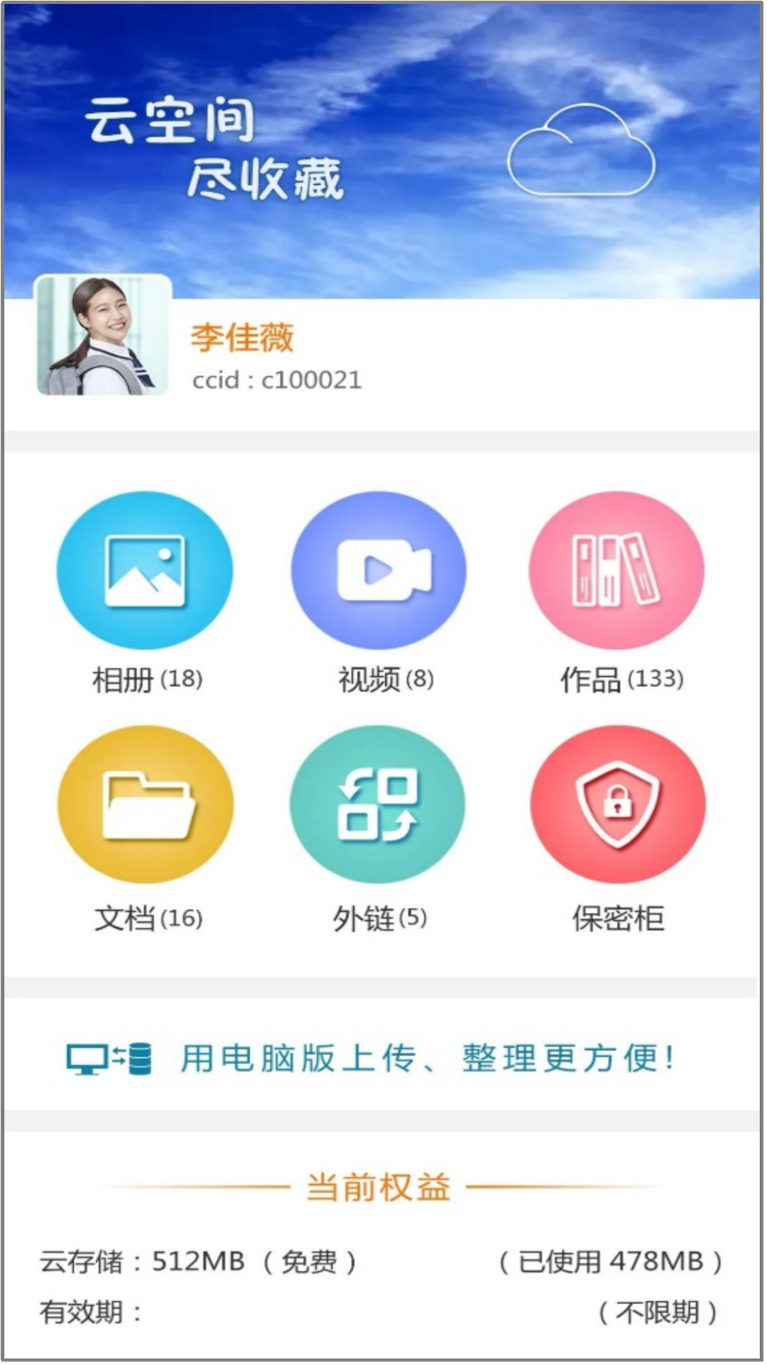 cc空间截图1