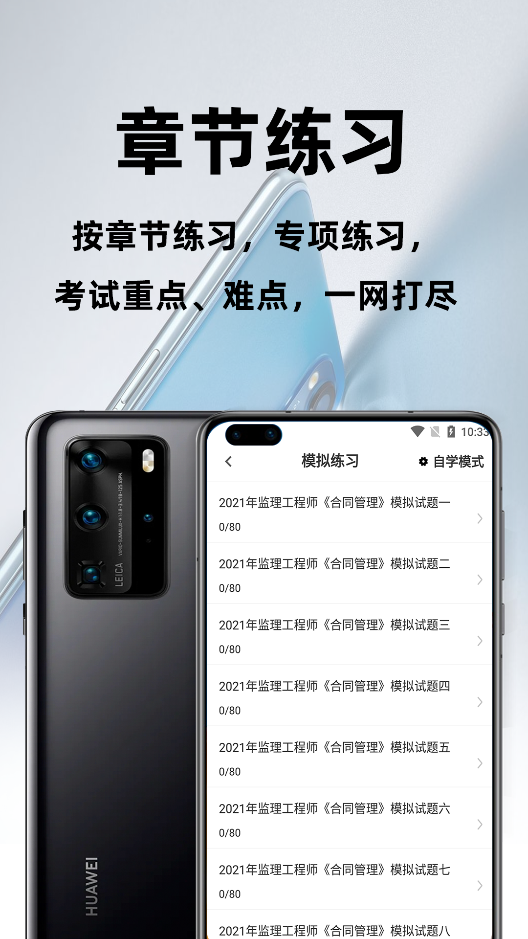 监理工程师百分题库截图3