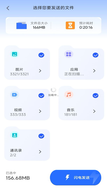 手机换机搬家同步助手截图1