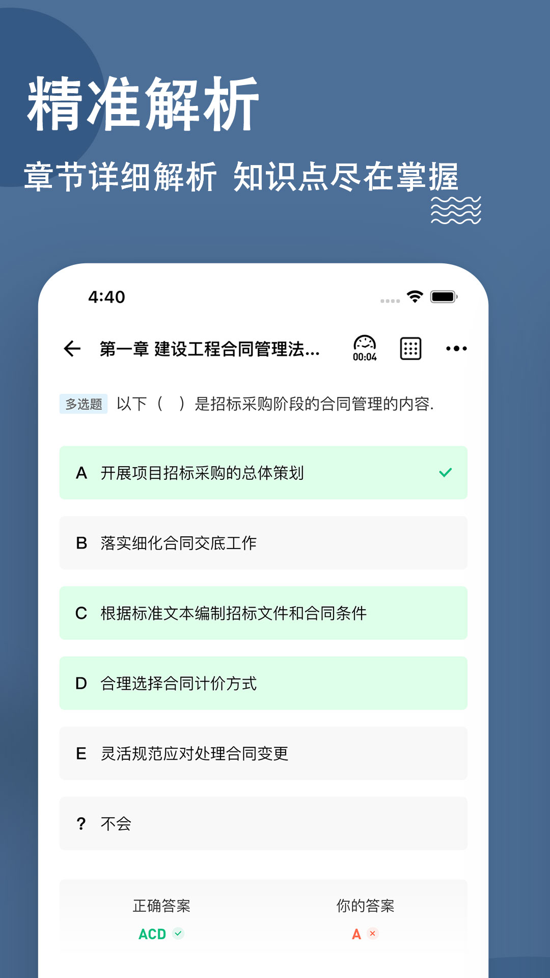 监理工程师练题狗截图3