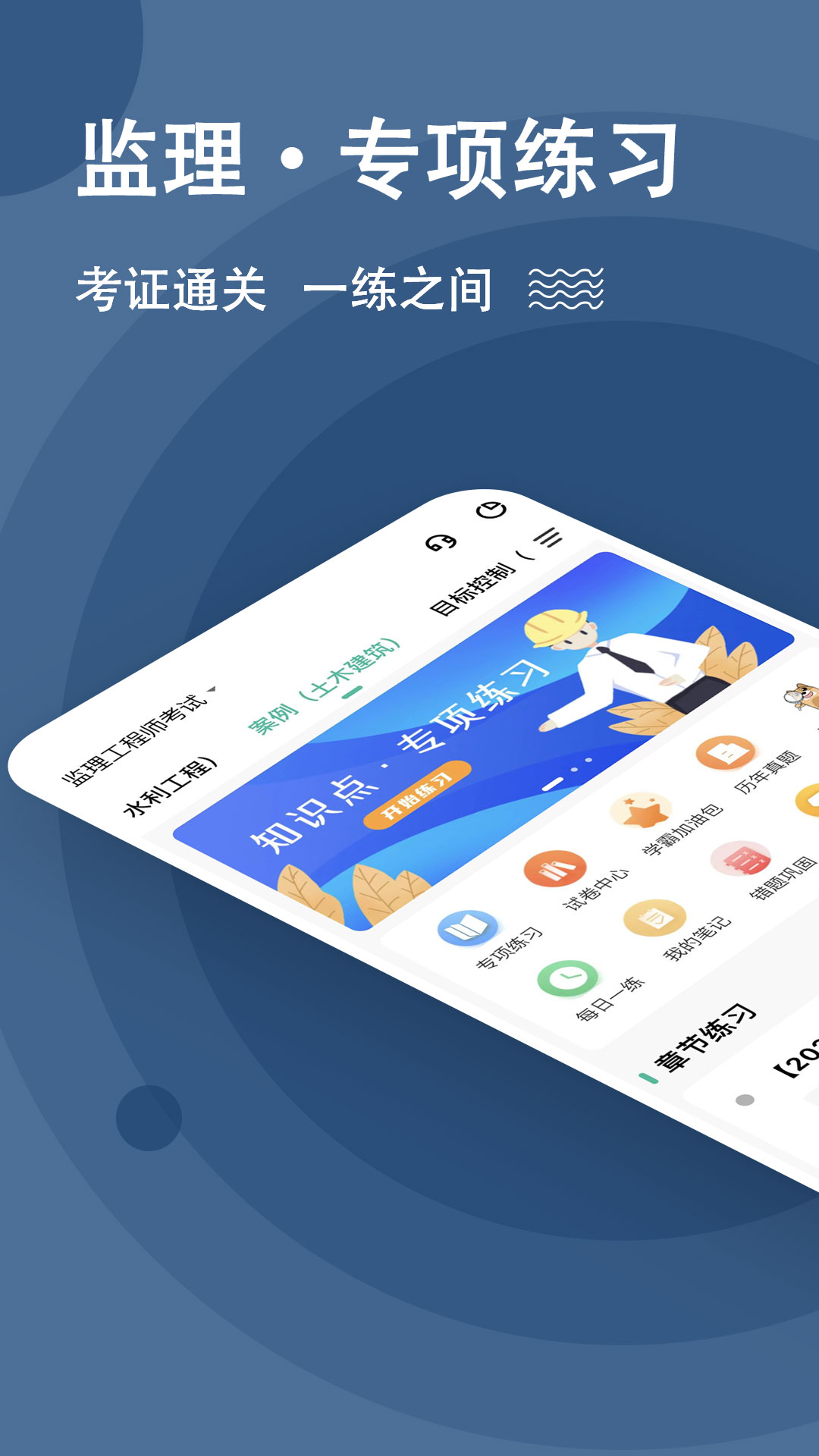 监理工程师练题狗截图1