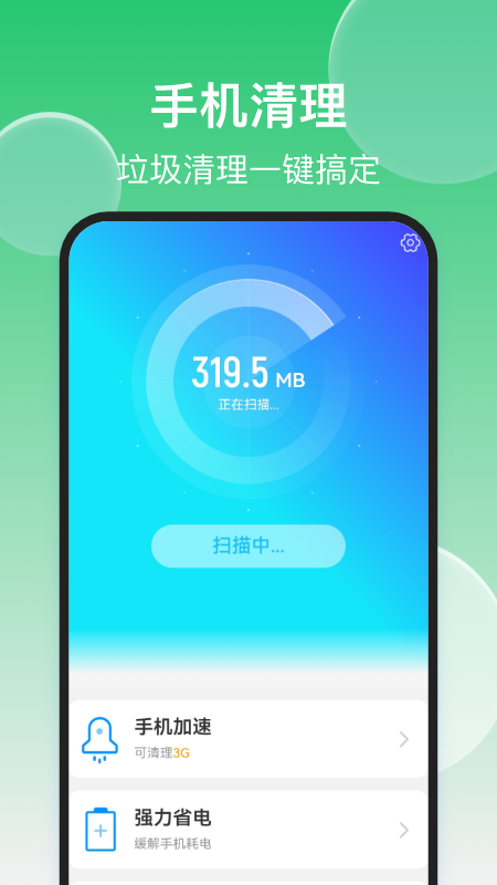 轻松手机清理截图