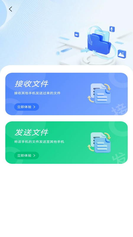 手机换机搬家同步助手截图4