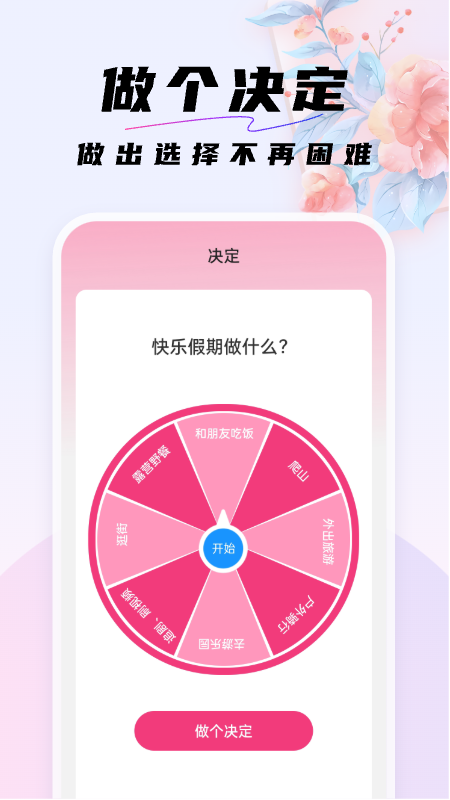 好看桌面截图4