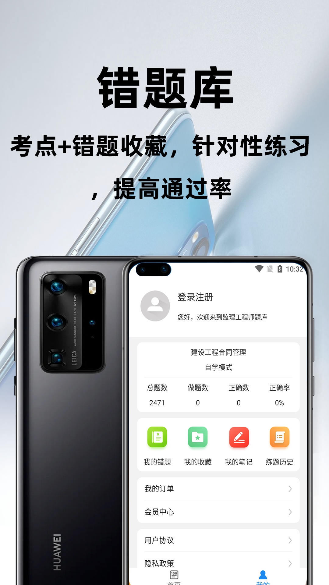监理工程师百分题库截图4