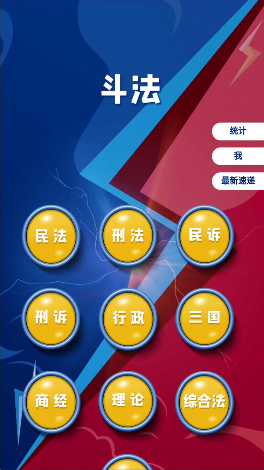 法考秘籍截图1