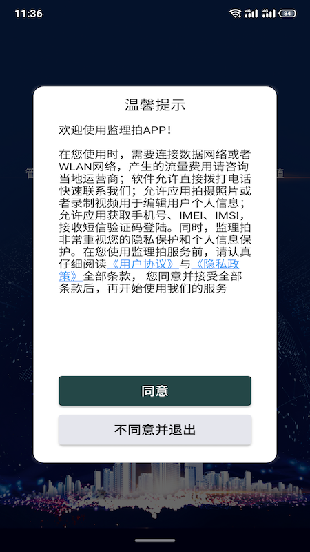 监理拍截图5