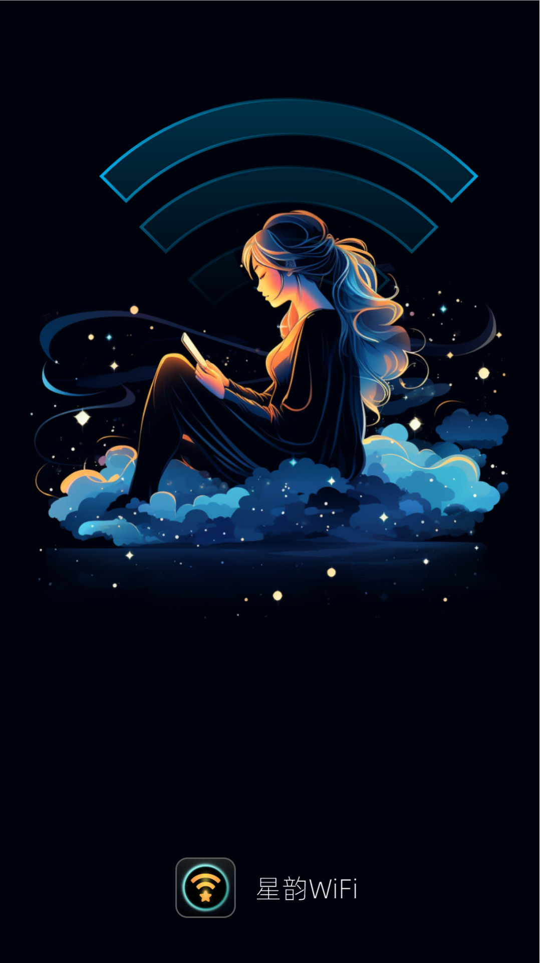 星韵wifi