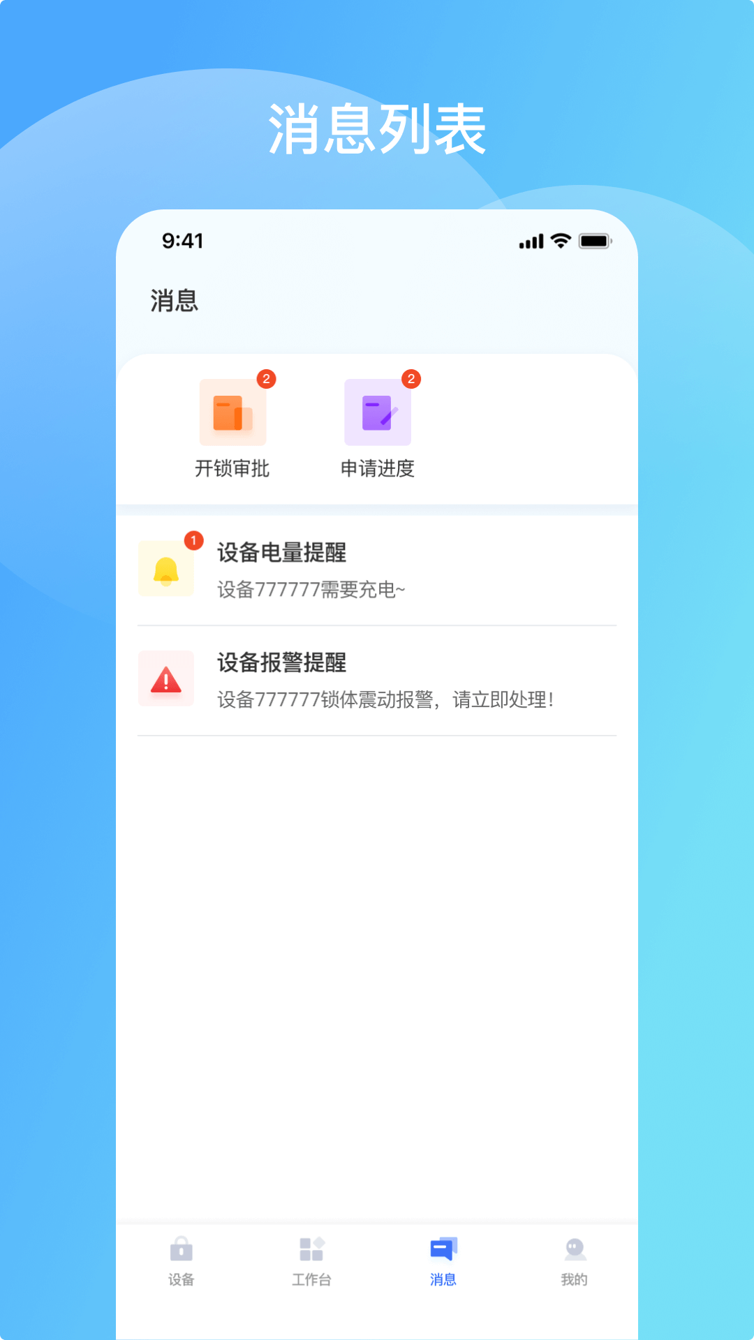 鸿凯智锁截图3