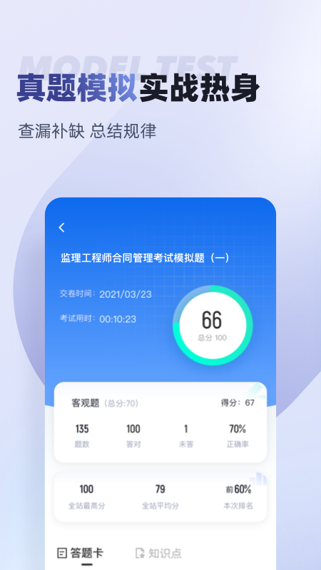 监理工程师考试聚题库截图3