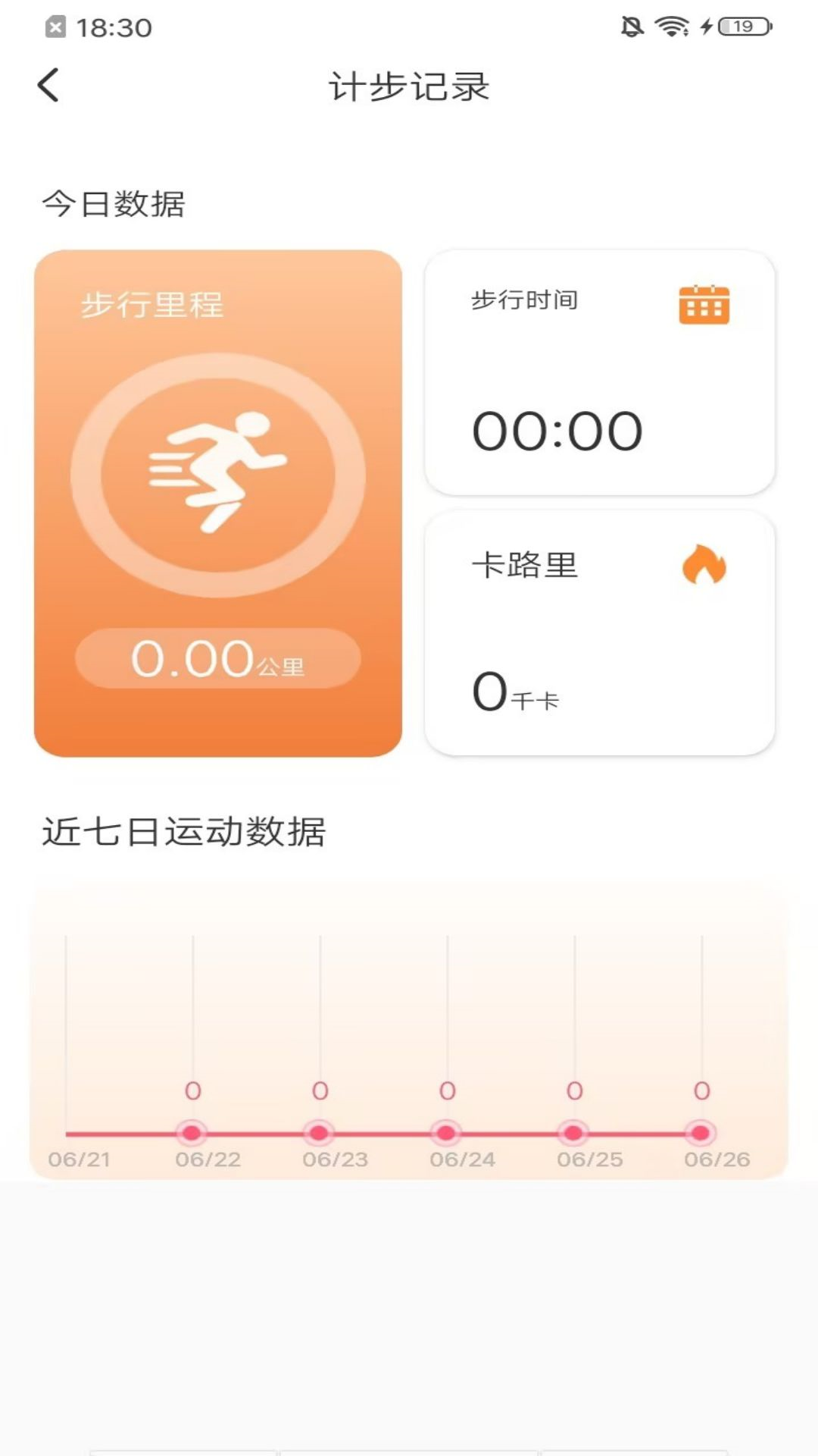 秀秀计步截图