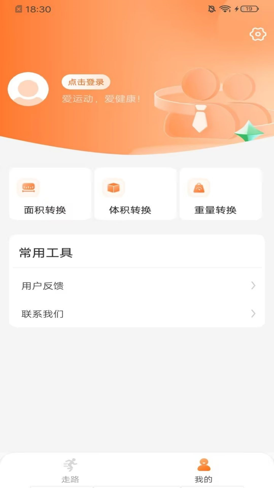 秀秀计步截图