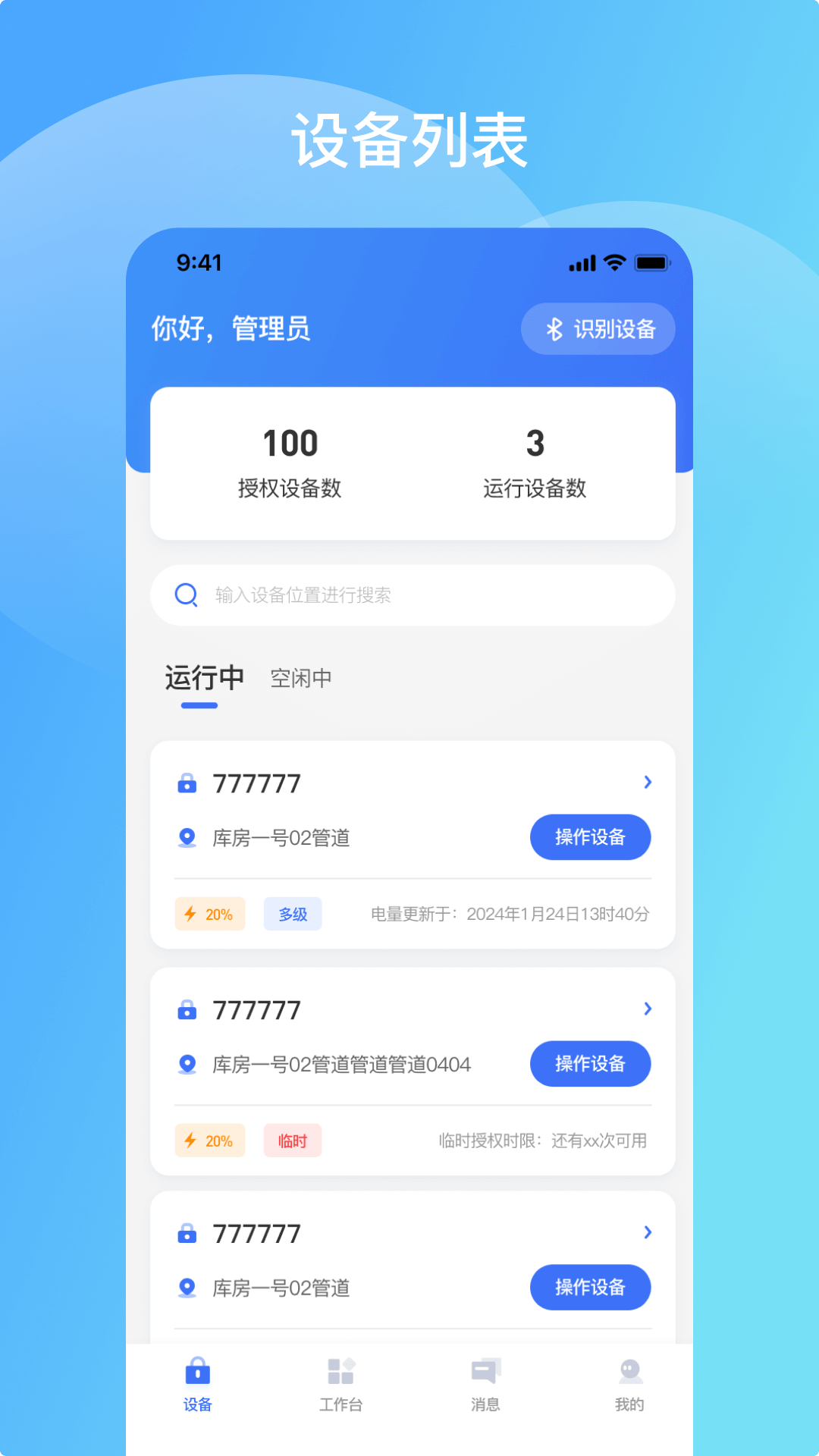 鸿凯智锁截图1
