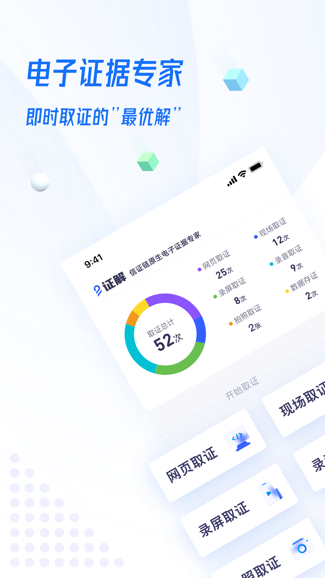 证解截图1