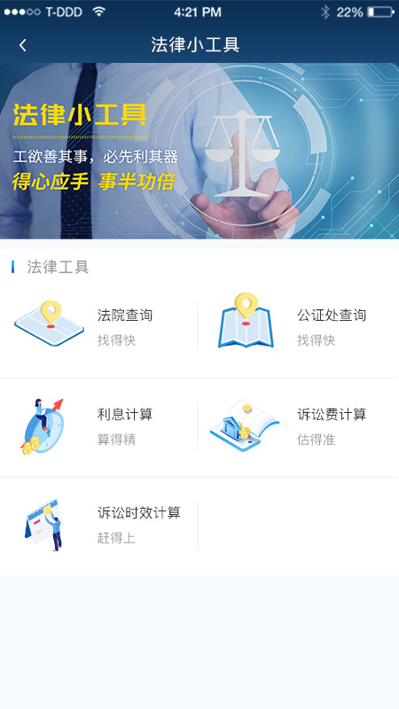 云律通法务管家截图5